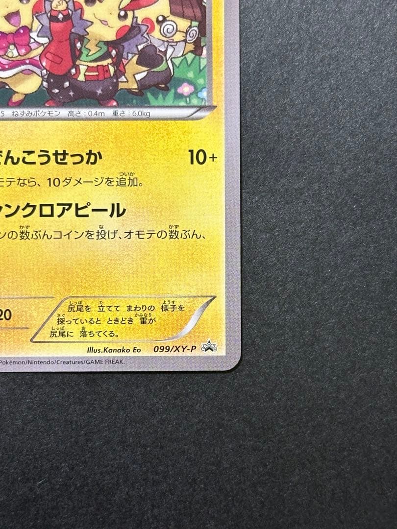 【傷あり】おきがえピカチュウ PROMO XYシリーズプロモーションカード