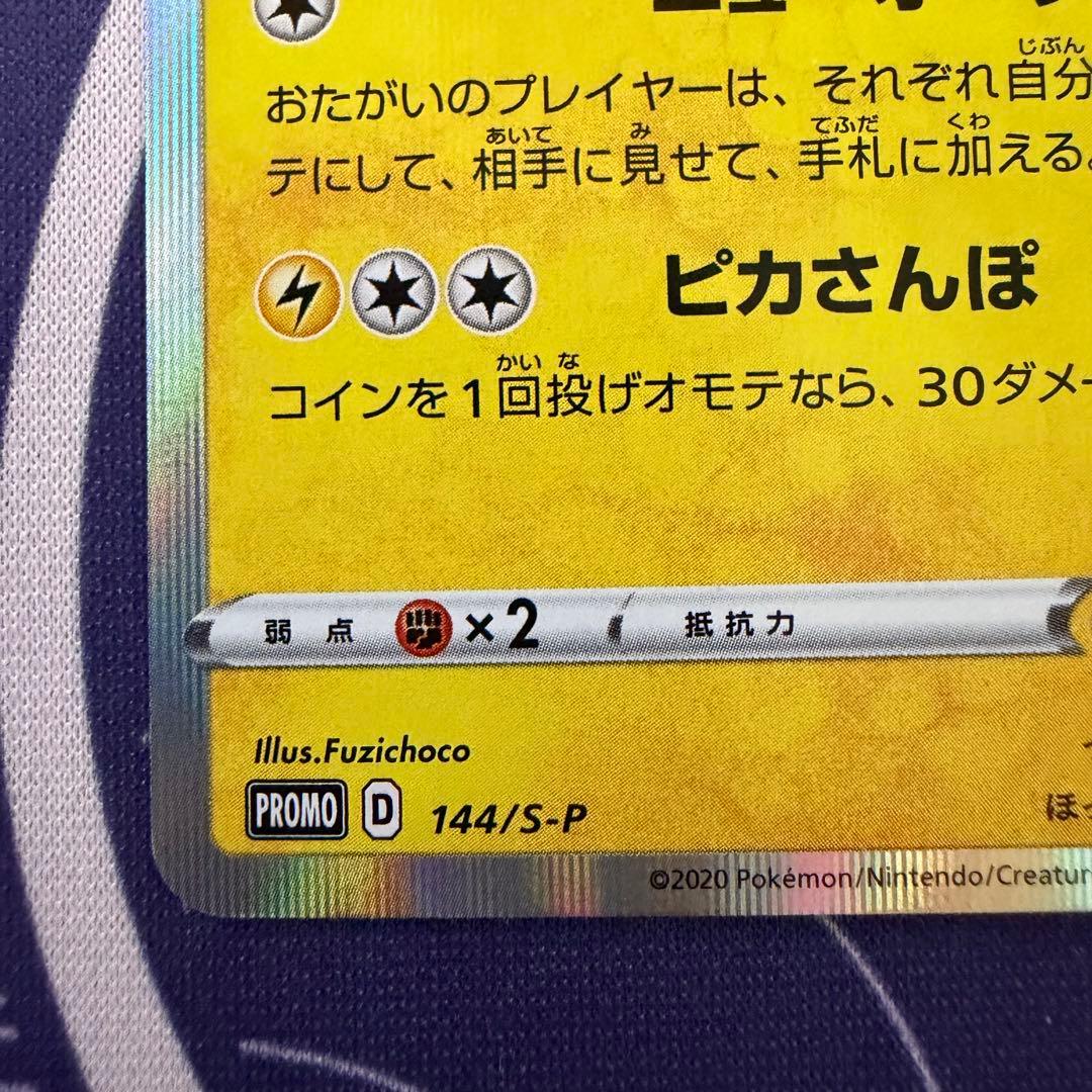 【ポケカ】ポケモンカードゲーム　プロモカード　カナザワのピカチュウ