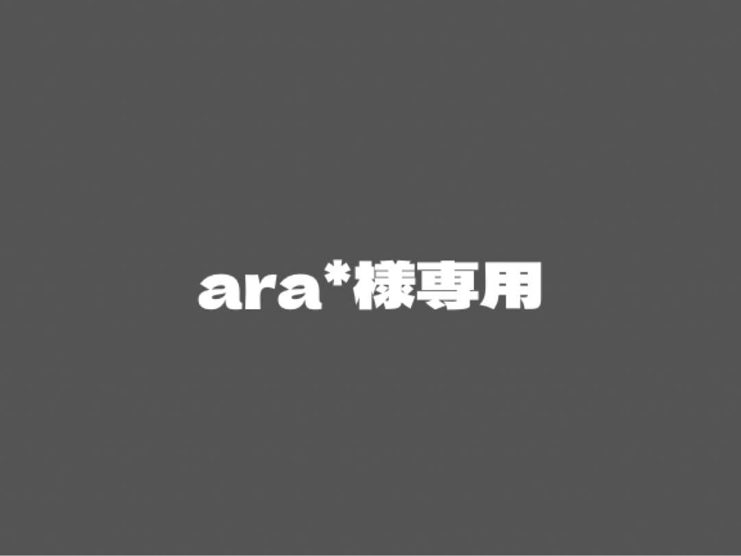 ara＊
