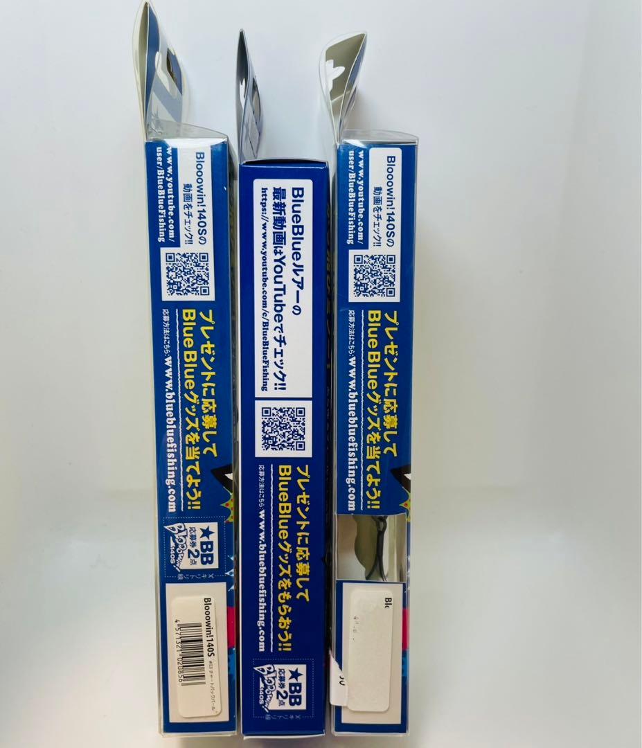 コ*ラ様 ブルーブルー ブローウィン140S 3個セット