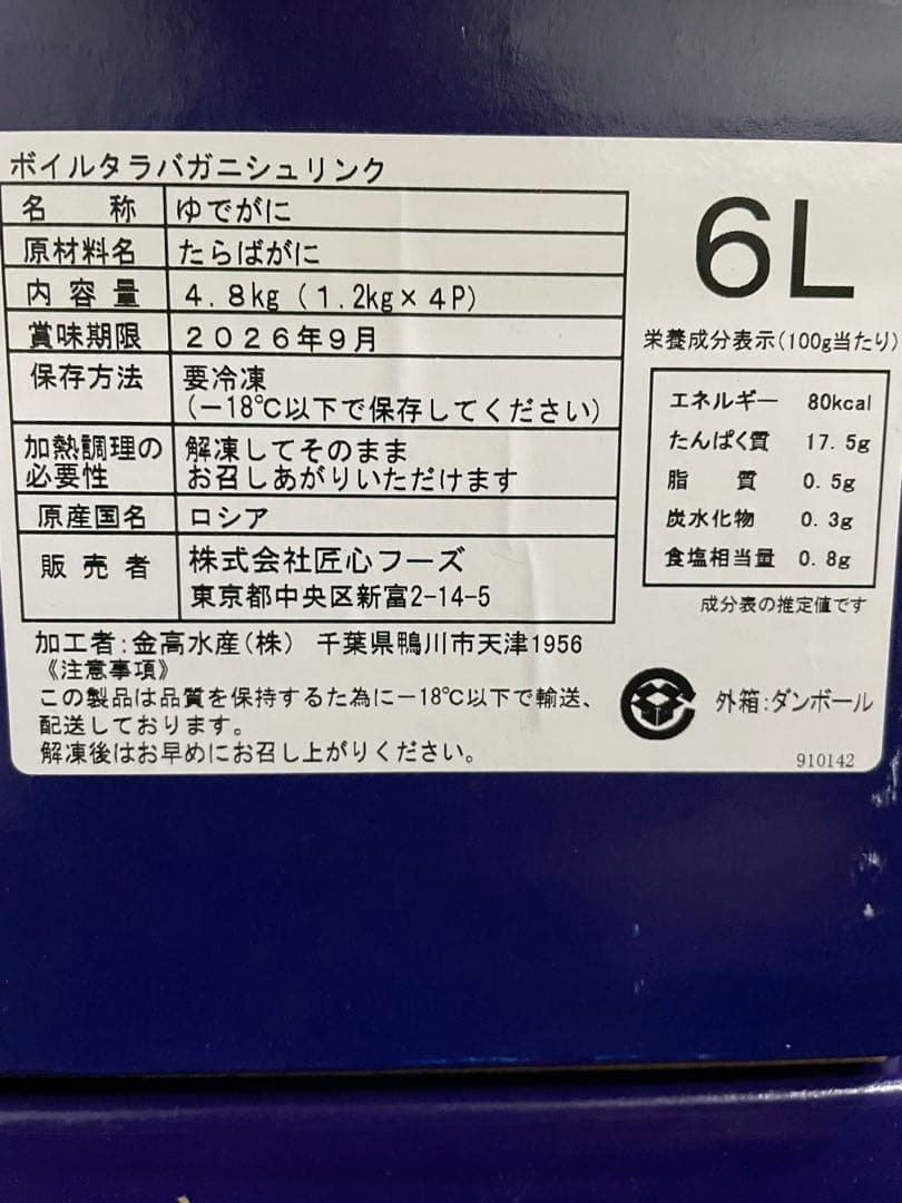 Loveflower 冷凍ボイル　タラバガニ2肩/1.2kg×2(6L)