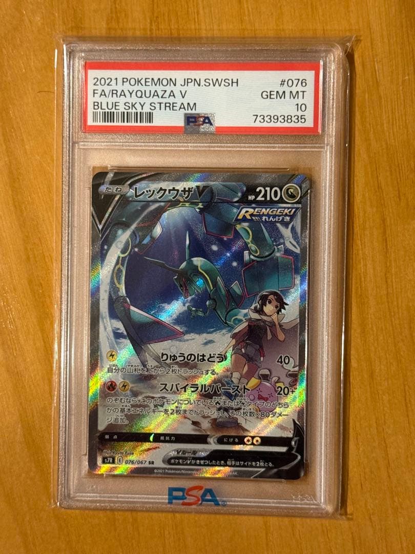 PSA10 レックウザ V SR SA