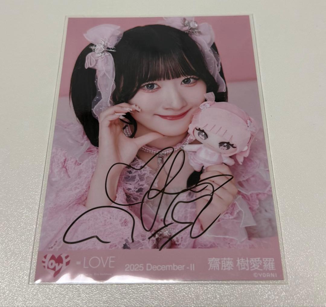 イコラブ 齋藤樹愛羅 直筆 ヨリ モーリー