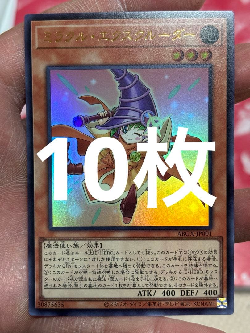 ミラクルエクスクルーダー　ウルトラ　WRX ミラクル・エクスクルーダー　10枚