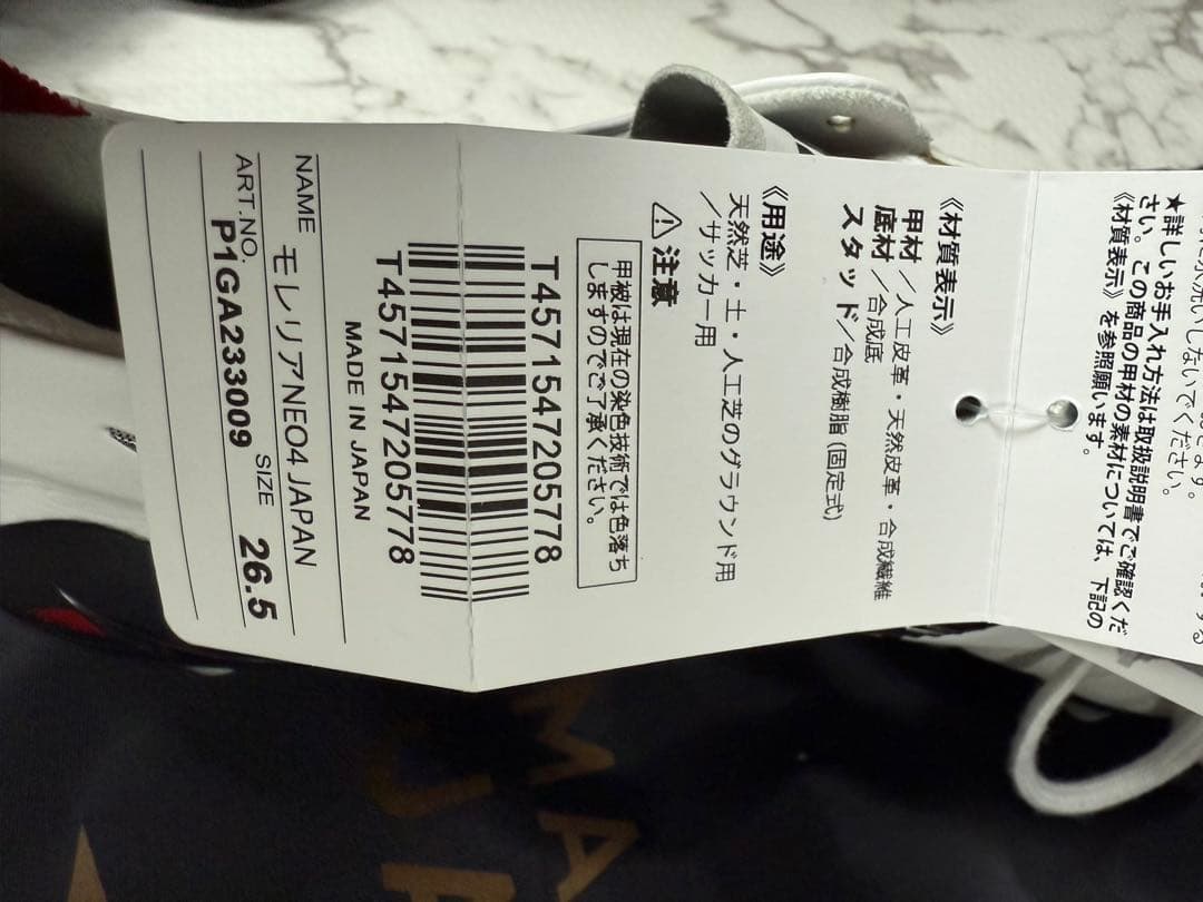 ⭐️【新品未使用】ミズノ　モレリアネオIV JAPAN ⭐️