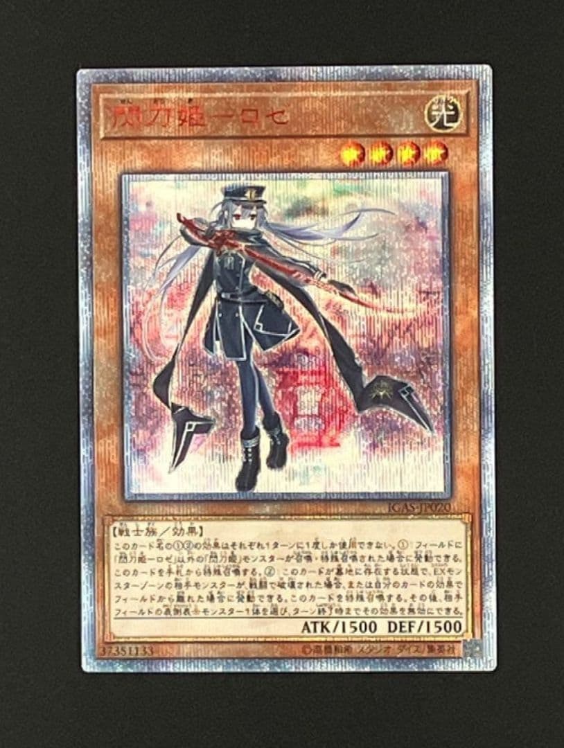 遊戯王　閃刀姫－ロゼ 20th