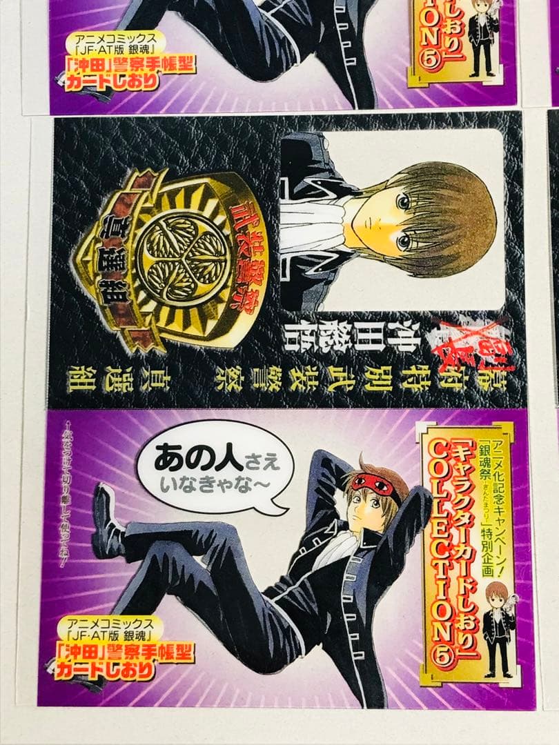 【4枚セット】銀魂　警察手帳型カードしおり　沖田総悟　特典　gintama