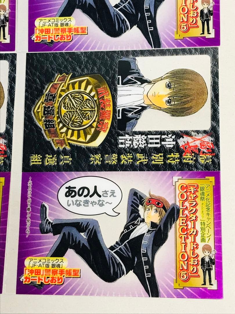 【4枚セット】銀魂　警察手帳型カードしおり　沖田総悟　特典　gintama