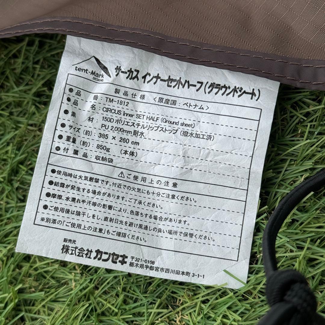 廃盤品　テンマクデザイン サーカス インナーセット ハーフ フルセット