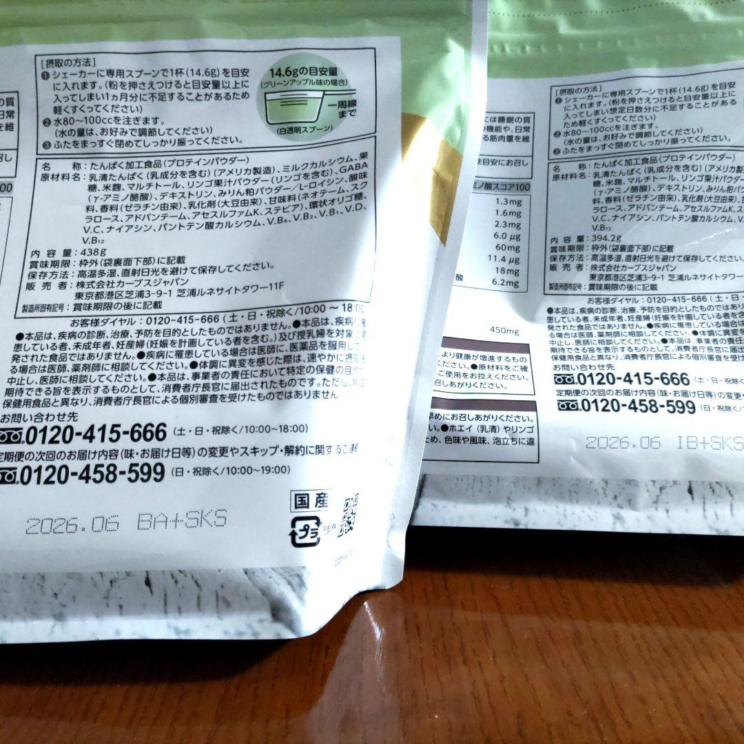 カーブスウルトラプロテイン　2袋セット