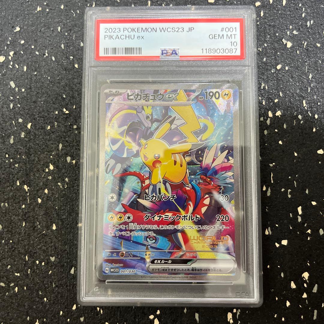 ピカチュウ ex WCS23 チャンピオンシップス 横浜　PSA10