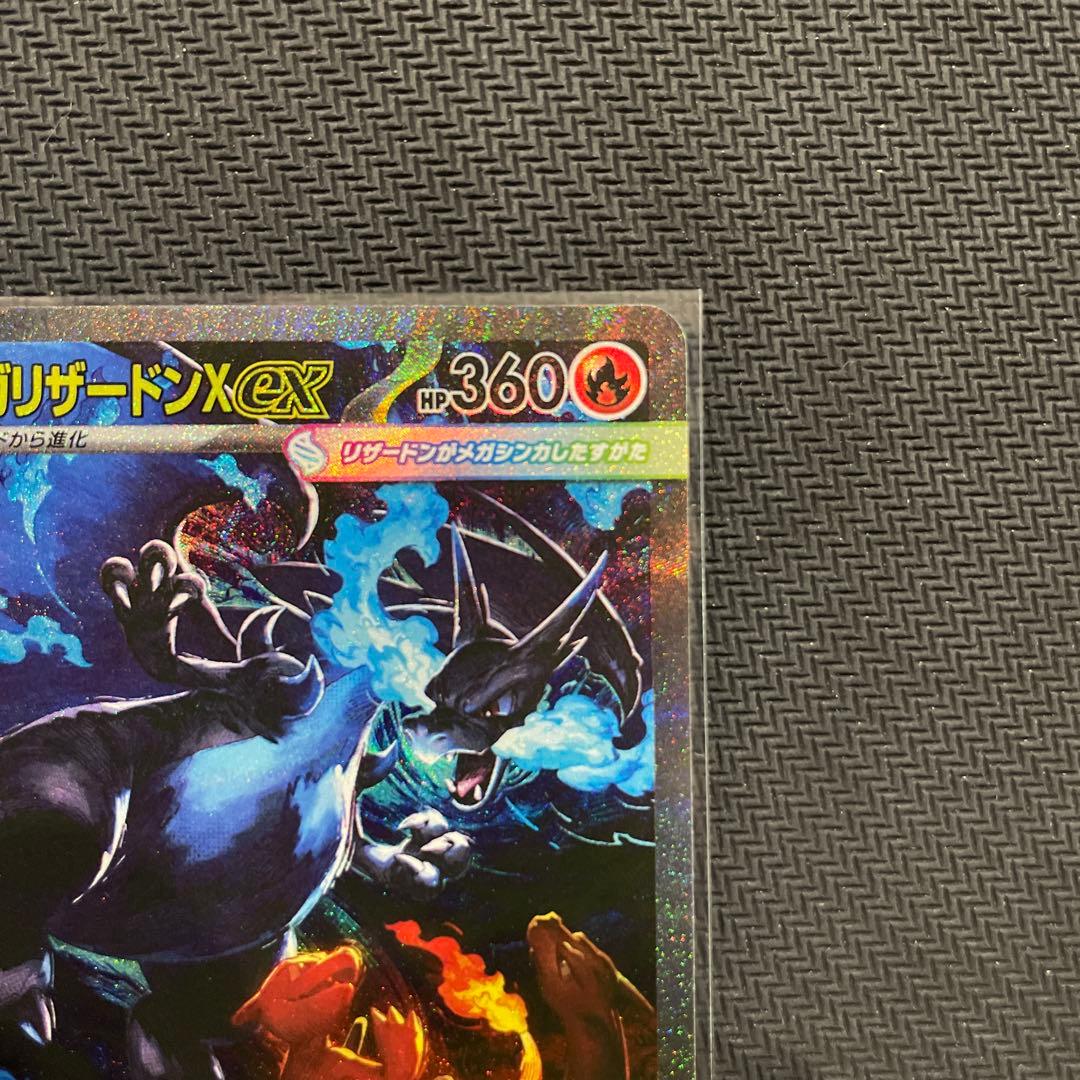 ポケモンカード　メガリザードンx ex sar