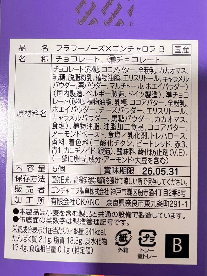 フラワーノーズ✕ゴンチャロフ　A〜E　　コンプリートセット　ショッパー付き