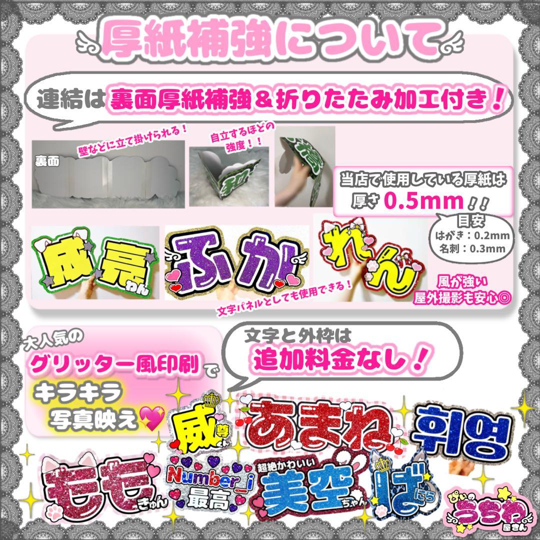 【オーダー受付ページ】うちわ文字/連結団扇/ネームボード/文字パネル/推し活