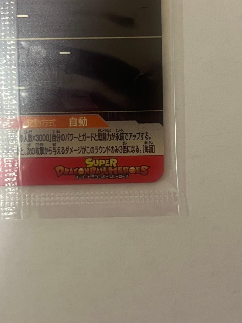 スーパードラゴンボールヒーローズ 孫悟空 UGM4-067