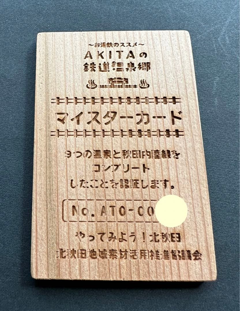 鉄道温泉カード　秋田内陸縦貫鉄道　フルコンプセット　限定マイスターカード付き