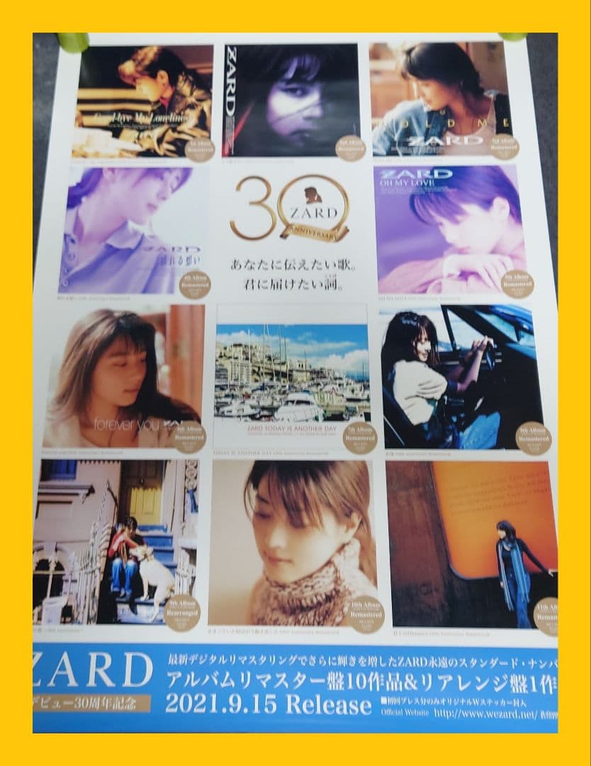 【非売品・激レア】ZARD 30周年記念アルバムポスター リマスター 告知