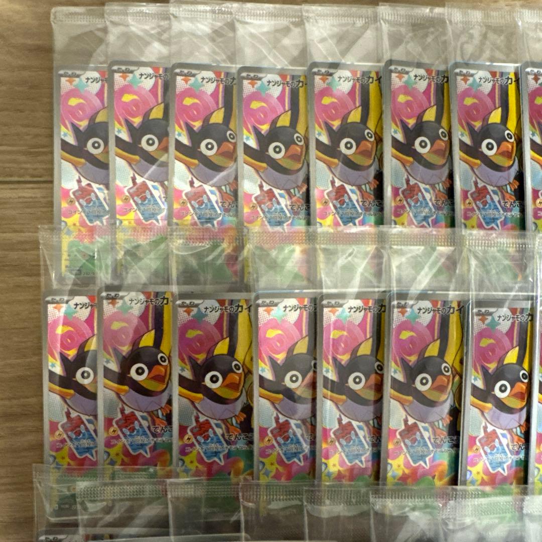 ナンジャモのカイデン　プロモ　50枚セット