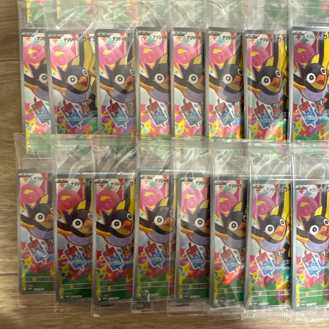 ナンジャモのカイデン　プロモ　50枚セット