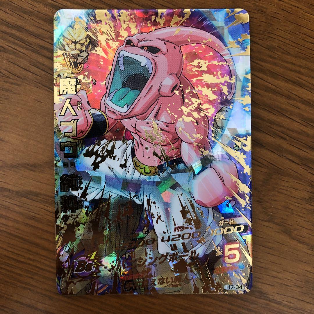 スーパードラゴンボールヒーローズ 孫悟空 H8-43 ほぼ完品