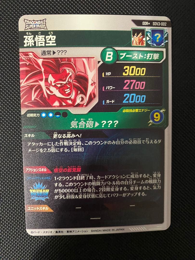 ドラゴンボールスーパーダイバーズ　SDV3-002 パラレル 孫悟空