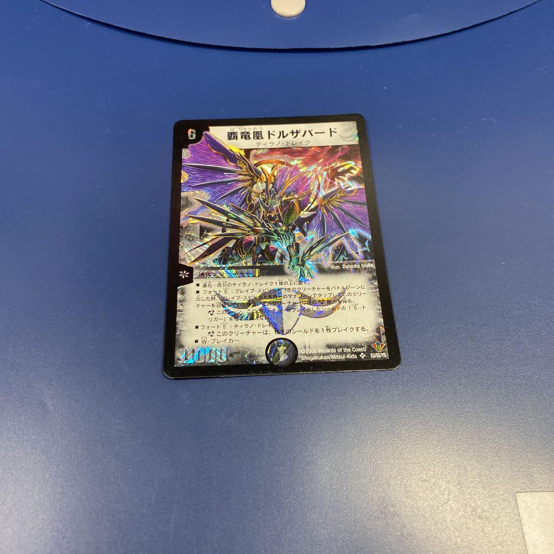【極美品】 デュエルマスターズ 覇竜凰ドルザバード 初期