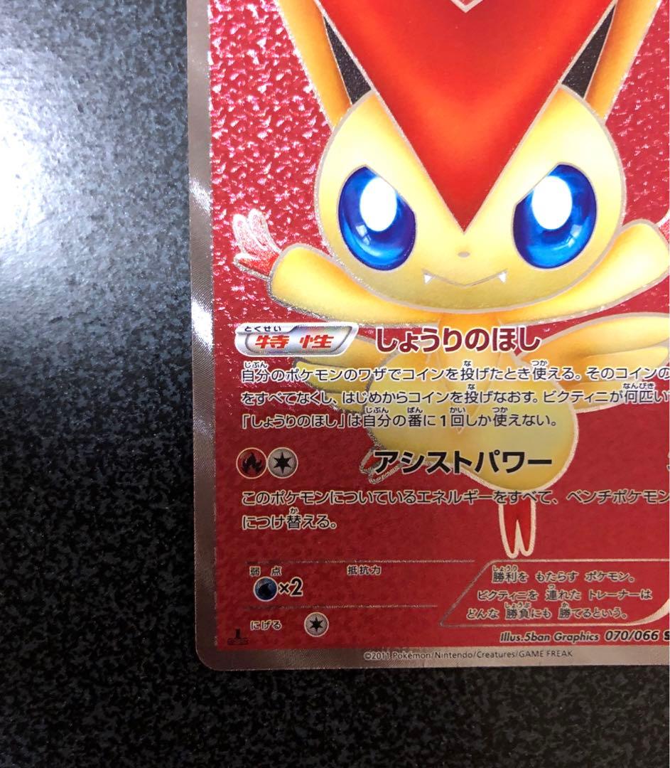 ビクティニ sr レッドコレクション BW2 ポケモンカード　2011