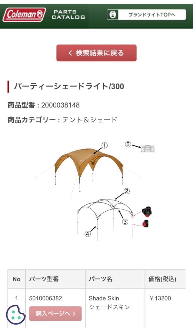 Coleman パーティーシェードライト/300 シェードのみ