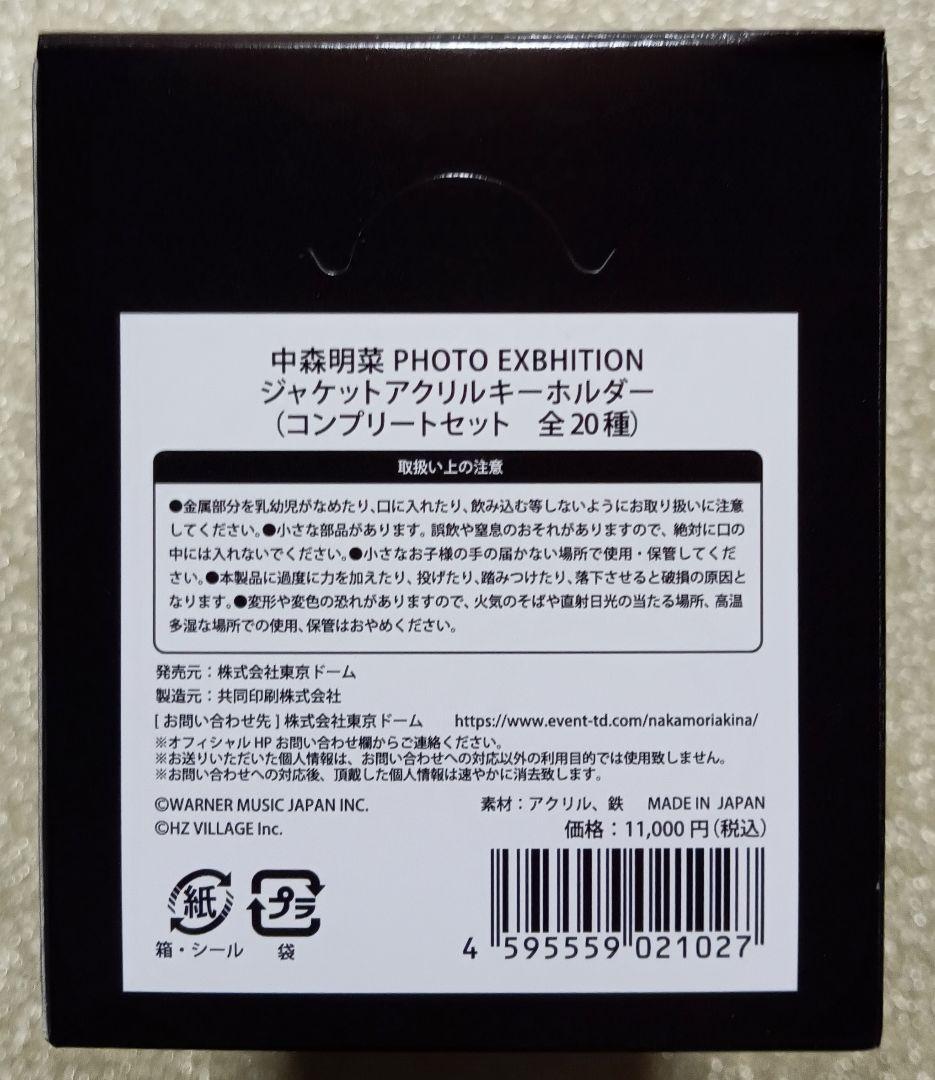 中森明菜写真展ジャケットキーホルダーコンプリート大阪会場限定品おまけ付き