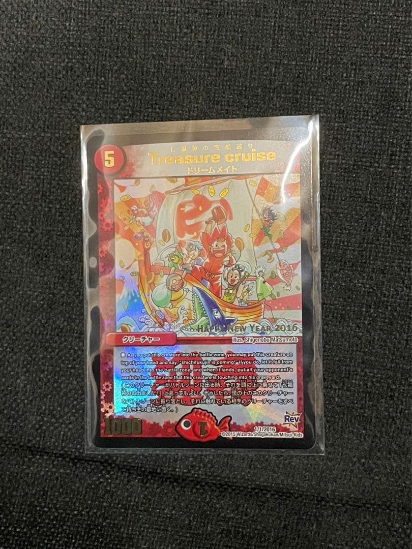 デュエマ Treasure cruise ホリデーカード 関係者限定プロモ