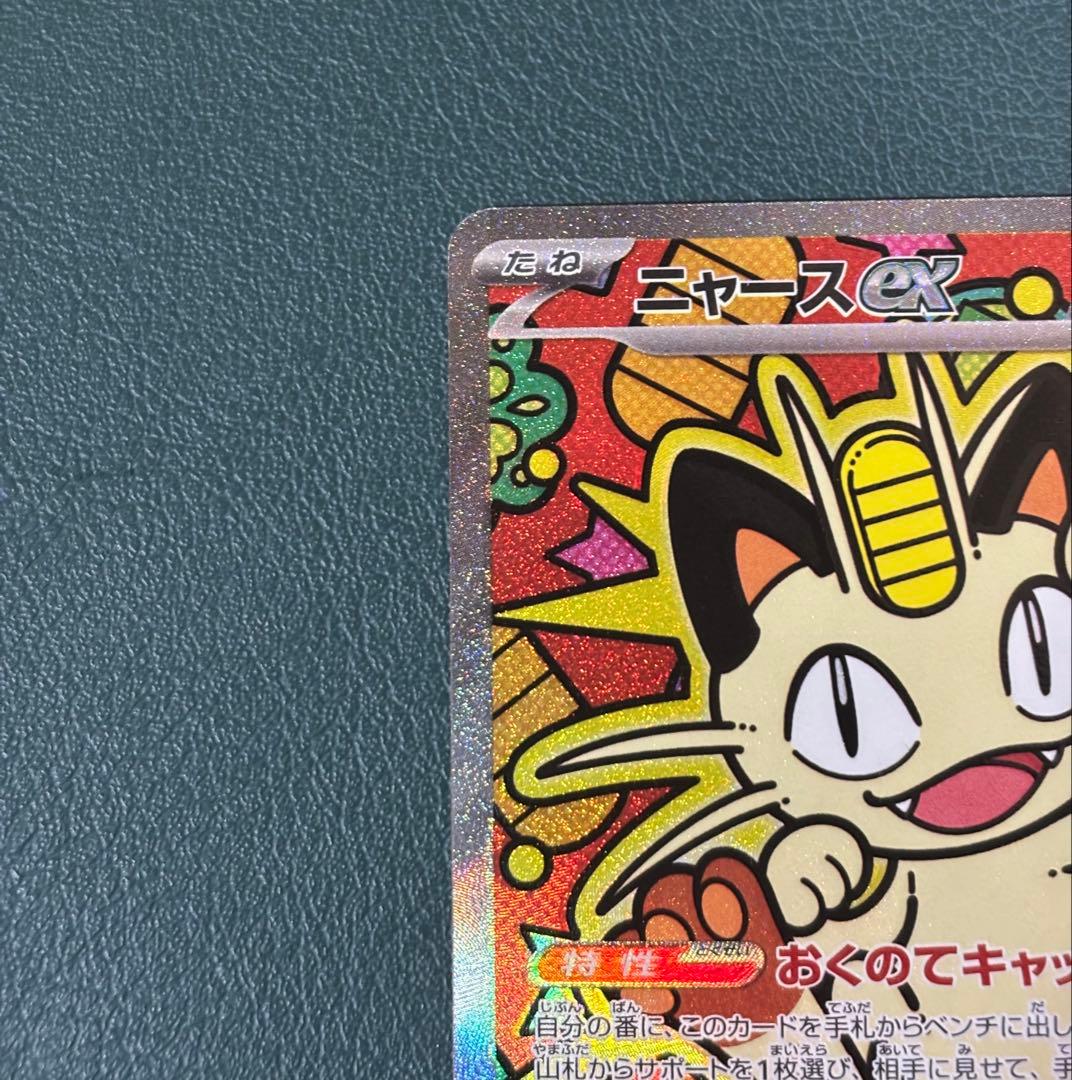 ニャースex M3 114/080 SAR ムニキスゼロ　ポケカ