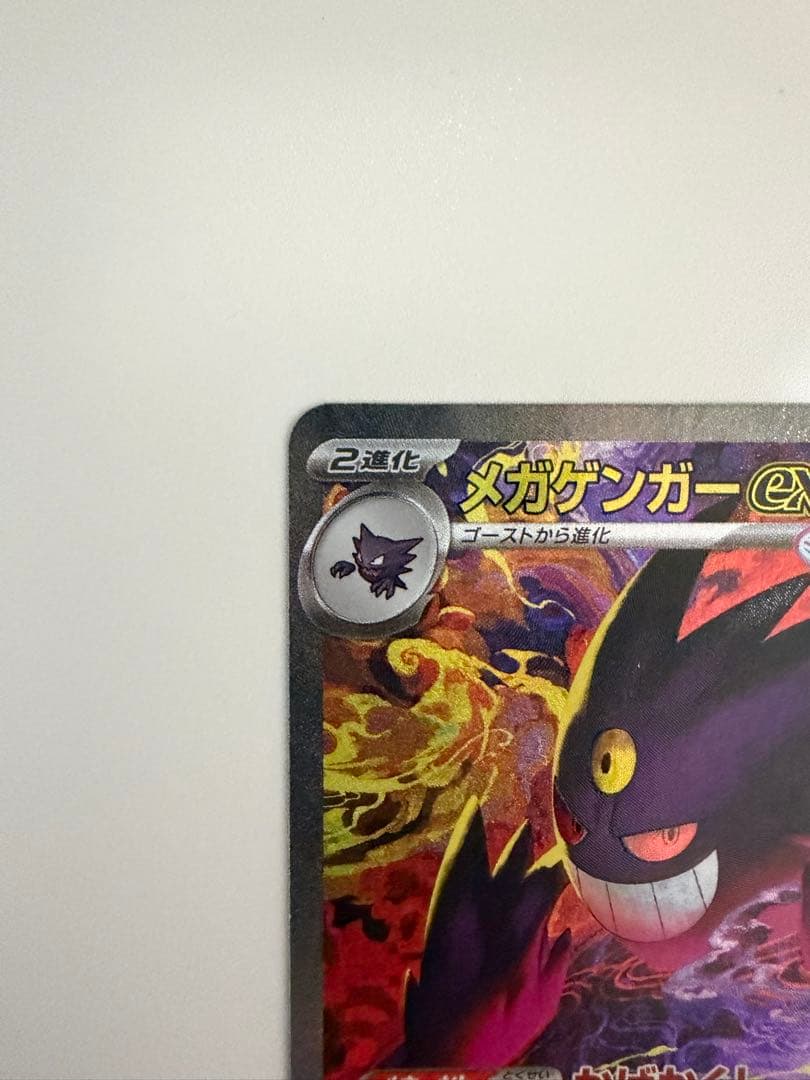 【センタリング良好⭕️】メガゲンガーex SAR 240/193メガドリームex