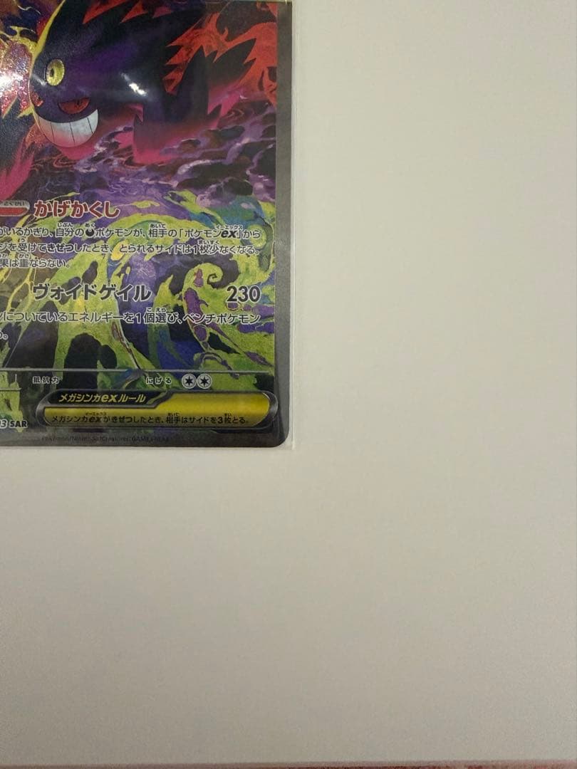 【センタリング良好⭕️】メガゲンガーex SAR 240/193メガドリームex