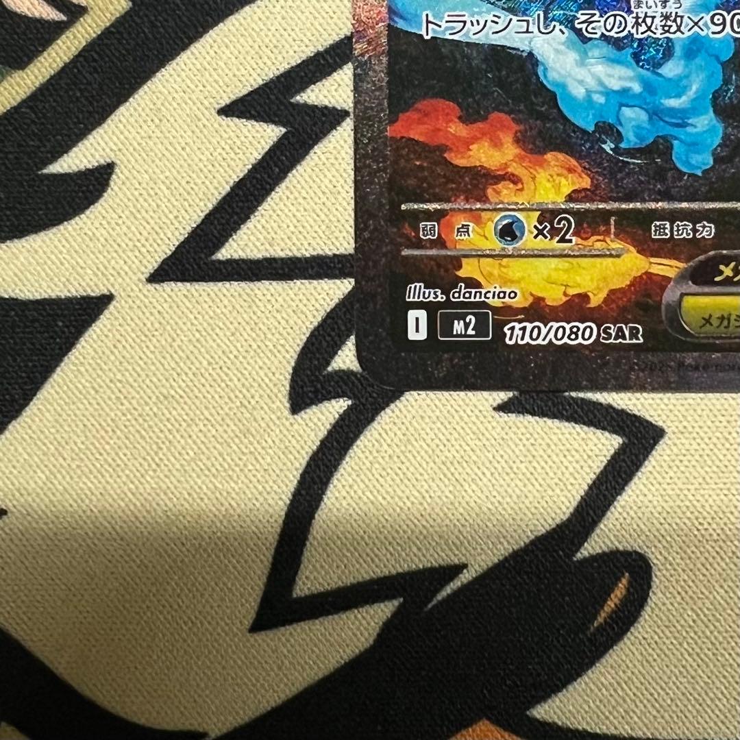 【センタリング良好】メガリザードンex SAR ポケモンカード