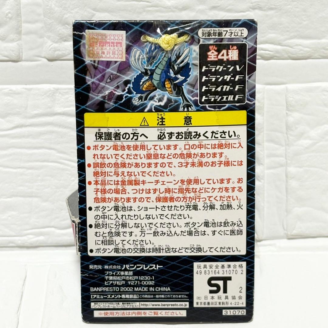 希少　爆転シュート ベイブレード ウォッチ付　キーホルダー　ドランザー　非売品