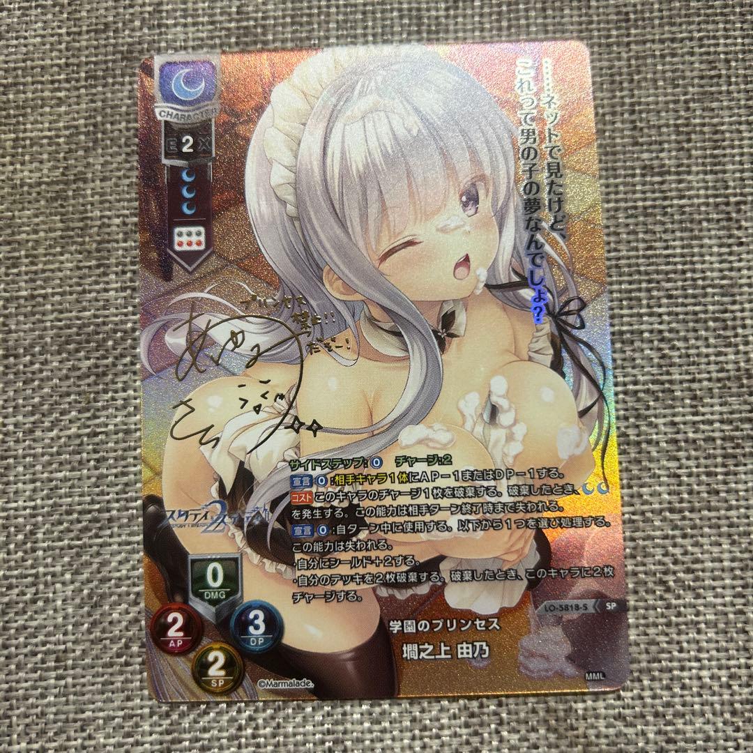 lycee ま〜まれぇど 墹之上 由乃 sp 最安値