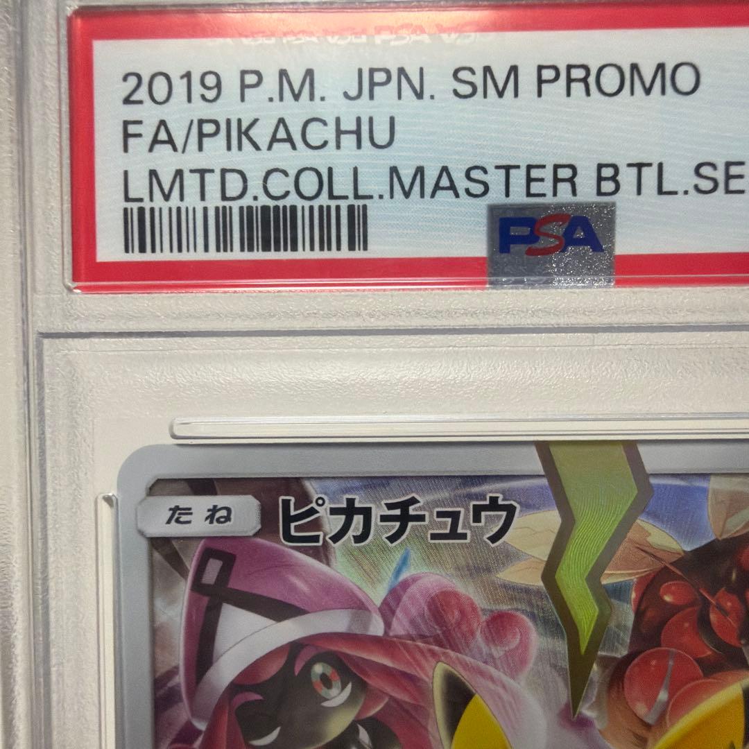 2019年 ピカチュウ PSA10 プロモカード #400