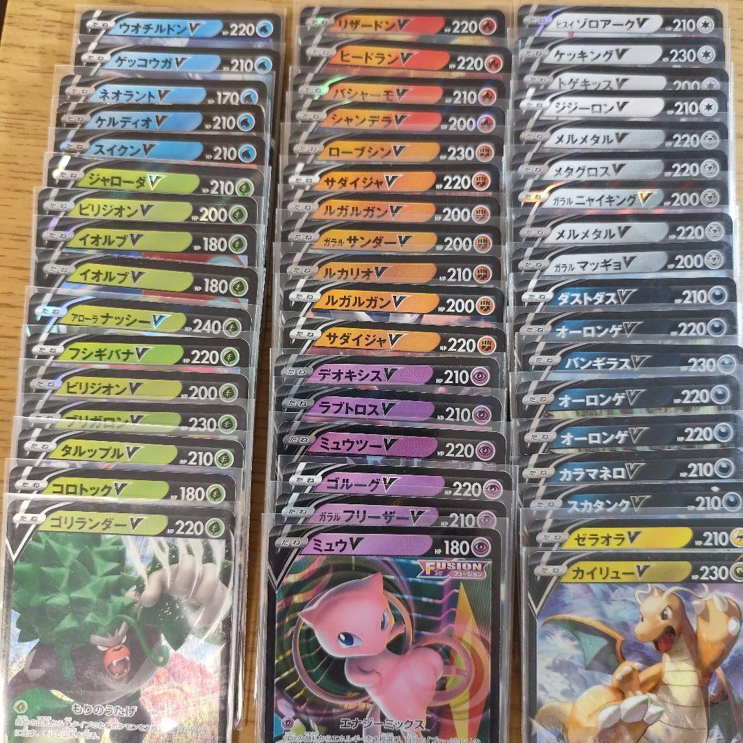 ポケモンカード V 51枚セット