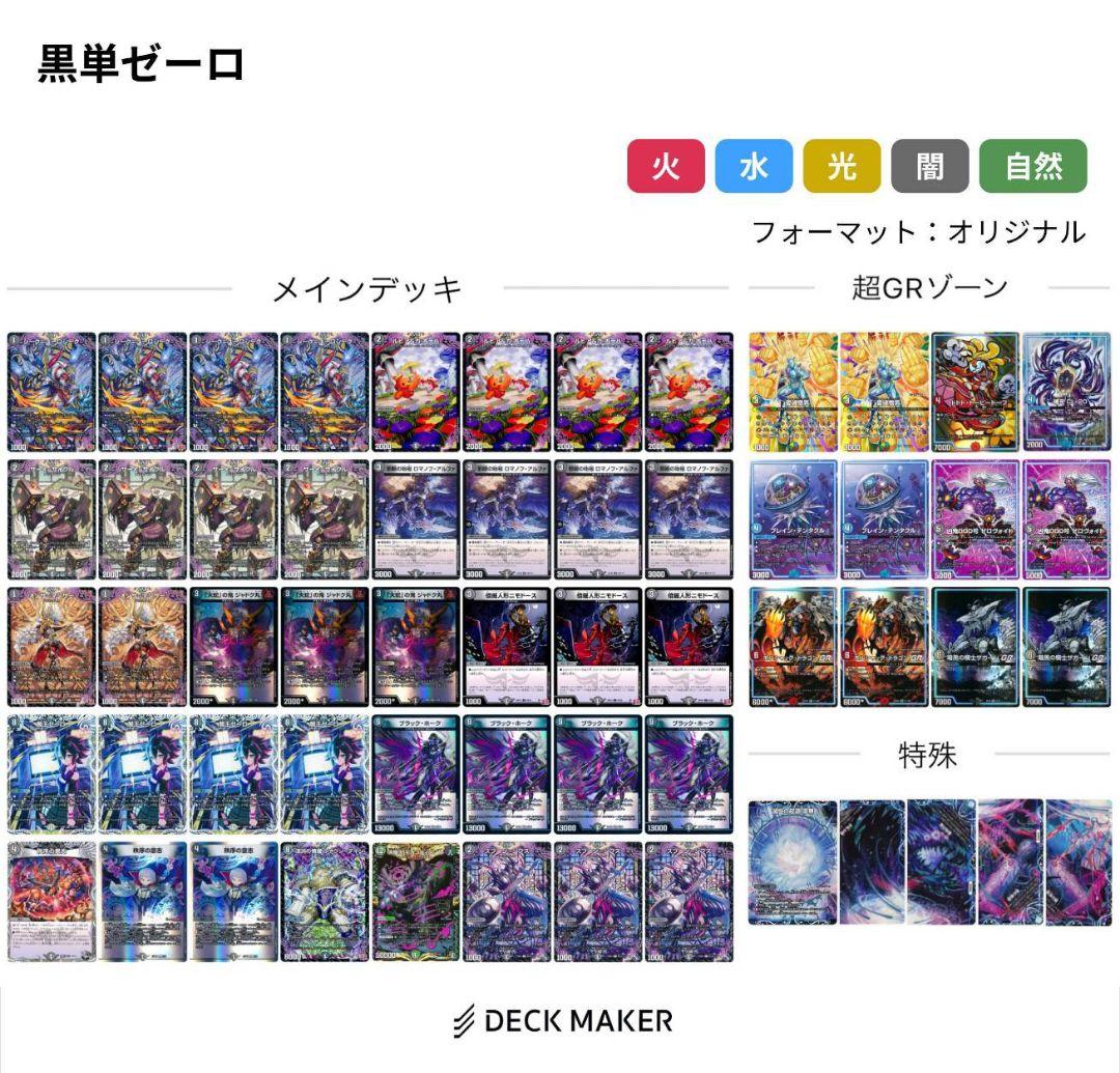 デュエルマスターズ 引退品 黒単ゼーロ