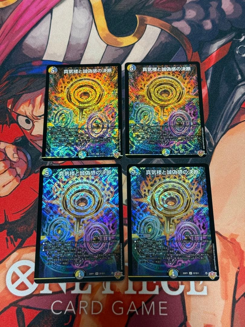 真気楼と誠偽感の決断 パーフェクトペテンシー 4枚