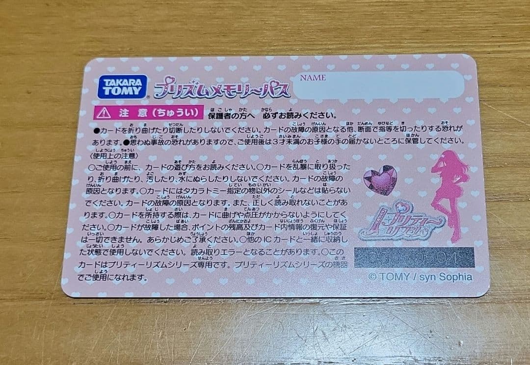 え*ま様 レア　プリティリズムピンク初代トランク　あいら　プリズムストーン　プリ