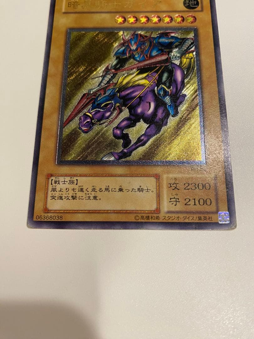 遊戯王　2期　暗黒騎士ガイア　レリーフ　アルティメット