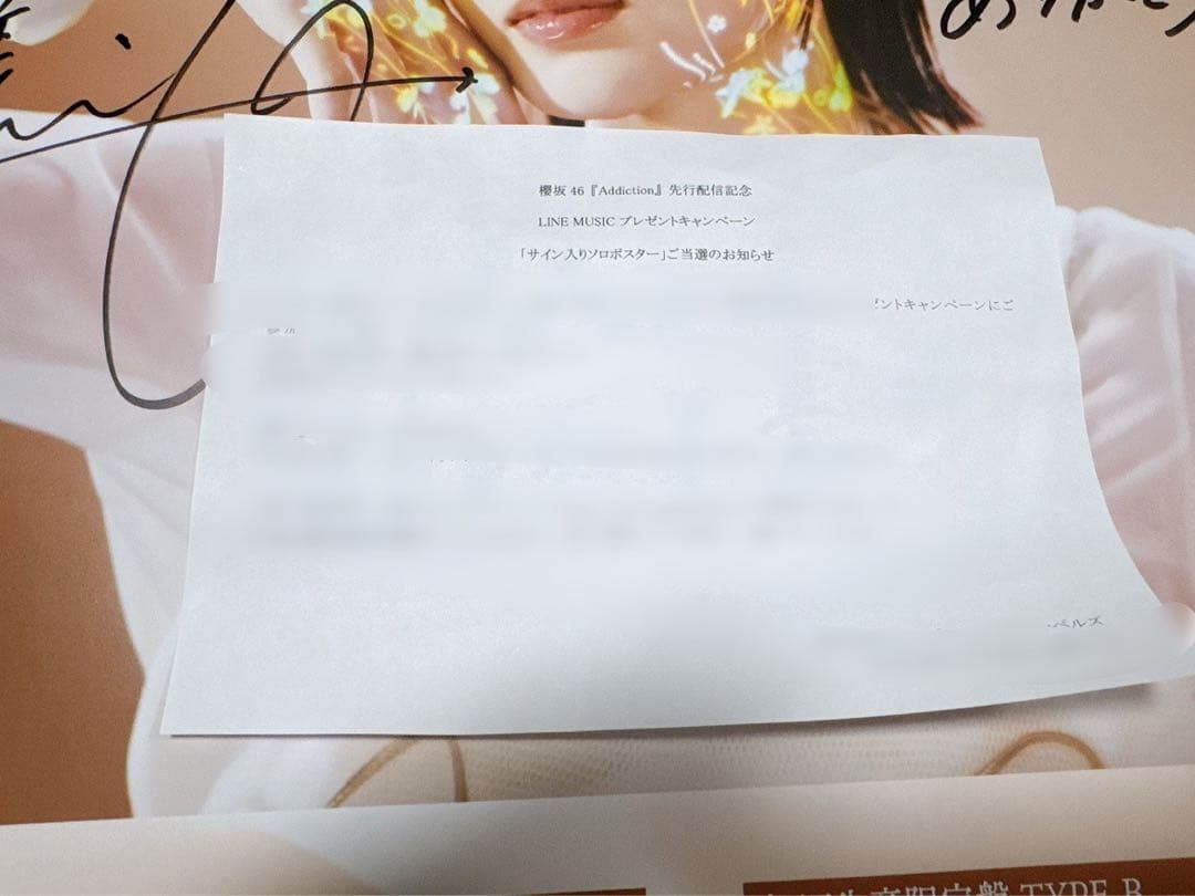 櫻坂46 的野美青　Addiction 直筆サイン入りポスター