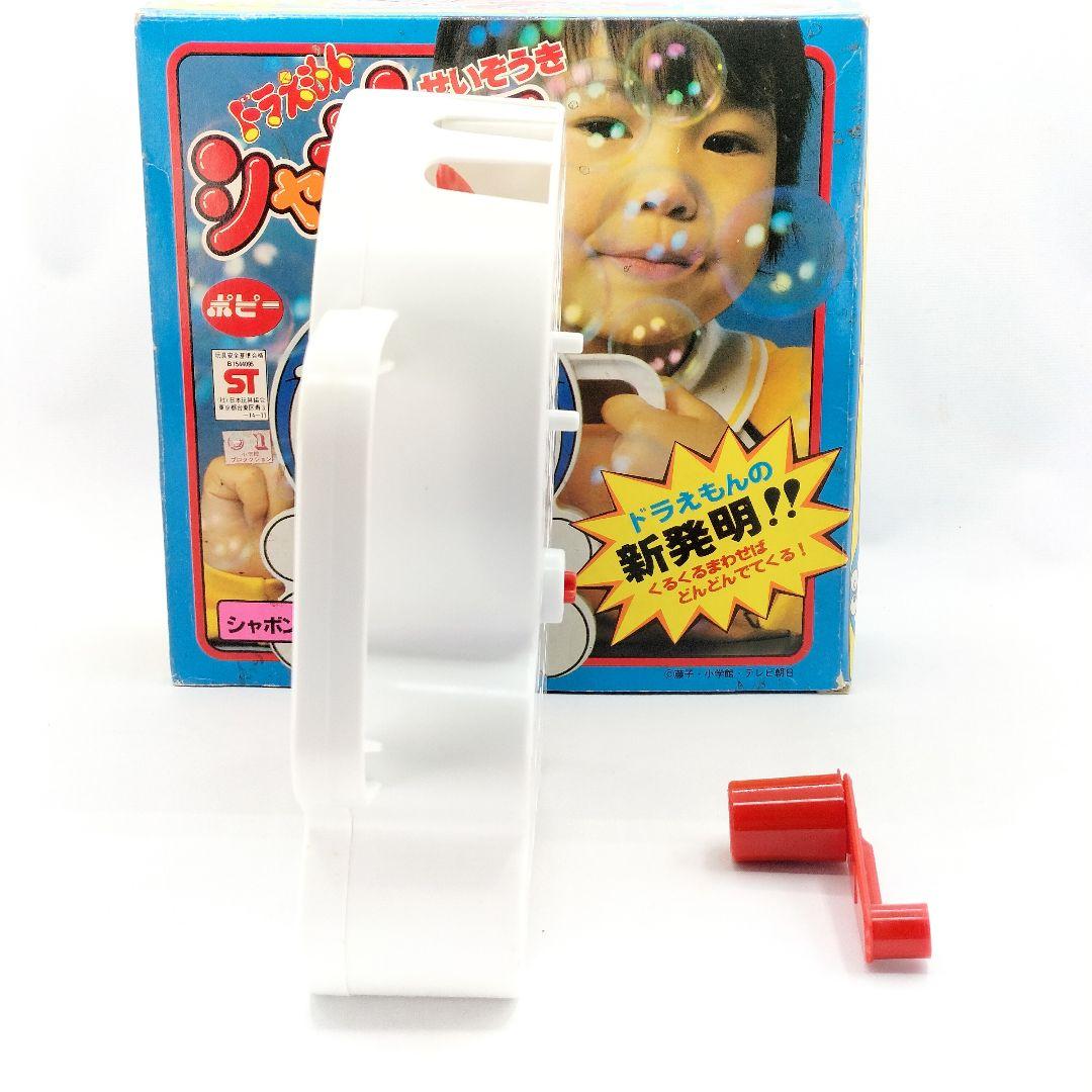 当時物 ドラえもん シャボン玉せいぞうき ポピー レアレトロ
