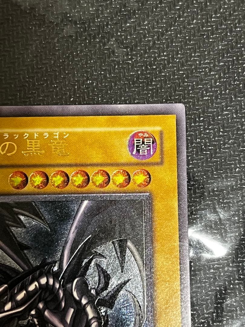 真紅眼の黒竜 レッドアイズブラックドラゴン レリーフ アルティメット