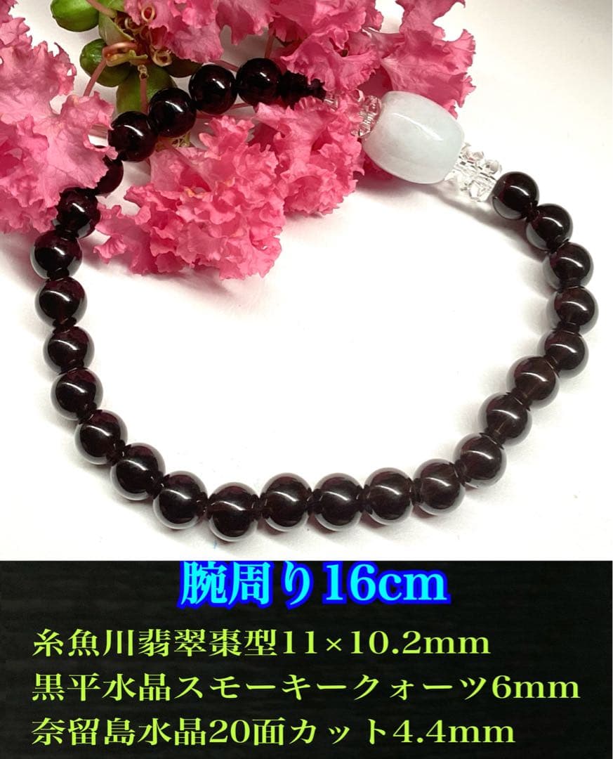 ✳お値段最安値‼️ 本物ブレスレット　糸魚川翡翠棗型&黒平スモーキークォーツ水晶
