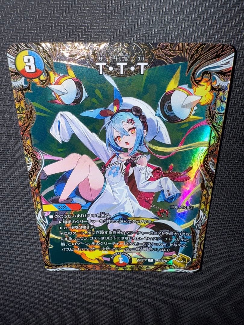 デュエル・マスターズ　T・T・T 金トレジャー