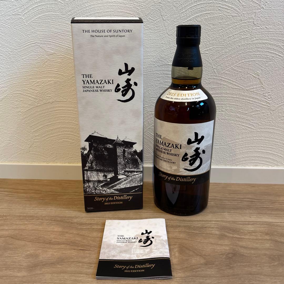 【新品未開封】山崎 Story of the Distillery 2025