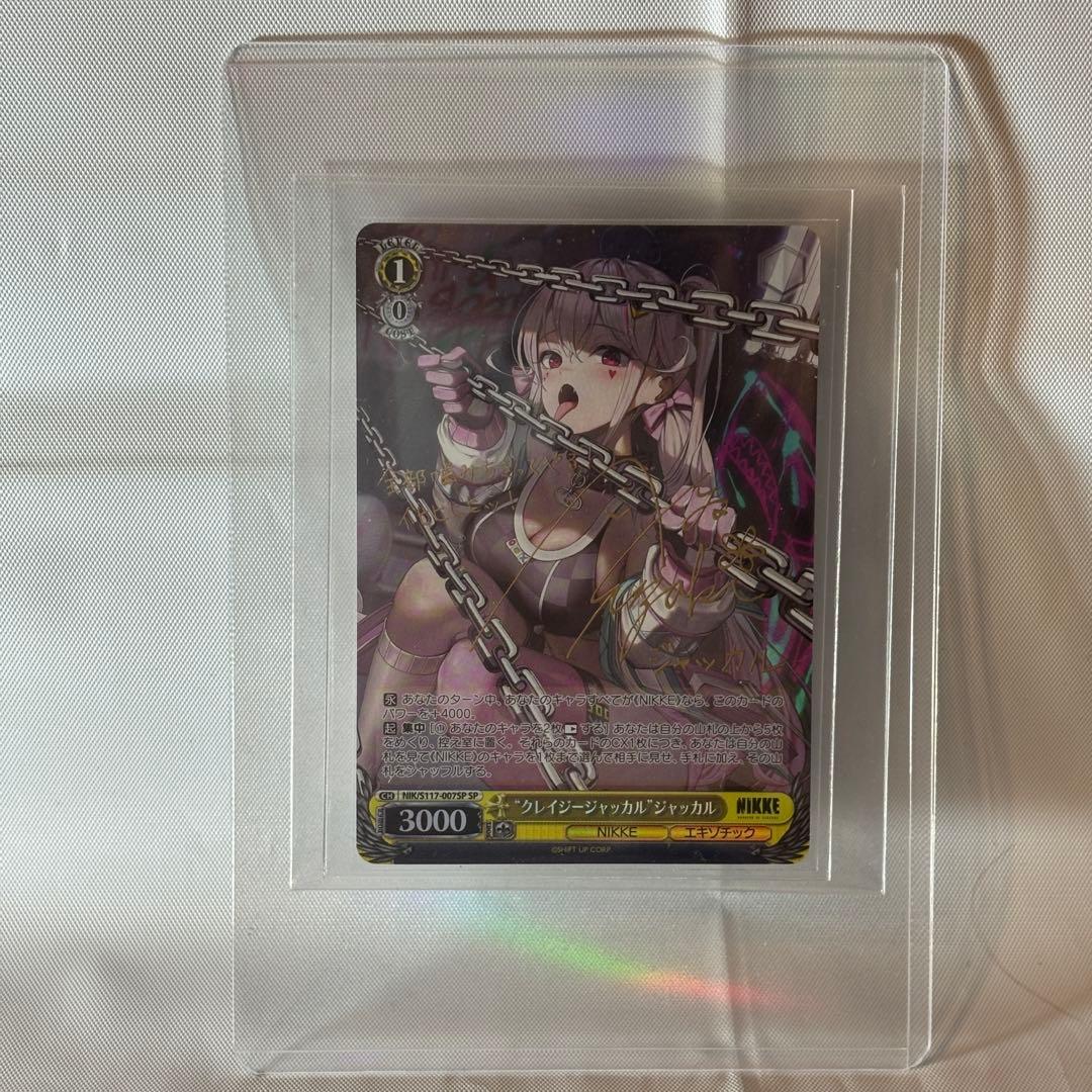 ヴァイスシュヴァルツ　ニケ・ジャッカルSPサインカード