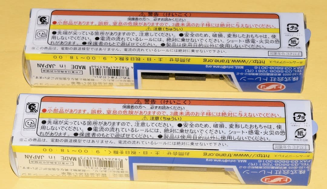 山手線環状運転100周年　E235系山手線 103系・205系復刻デザインセット